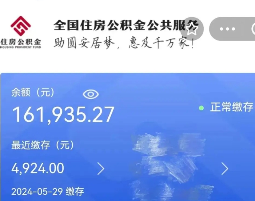 海西公积金离职代办条件（海西公积金离职需要什么手续）